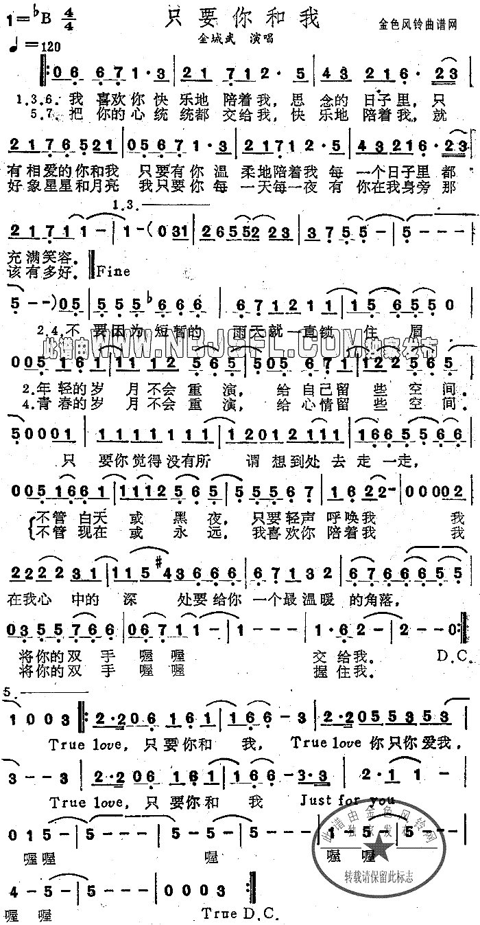 只要你和我简谱_金城武演唱