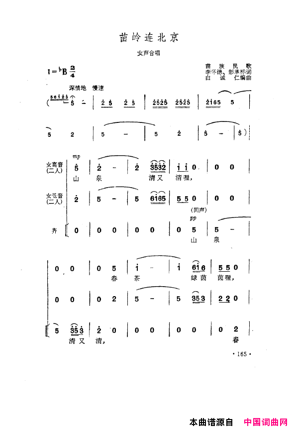 毛泽东之歌_红太阳歌曲集151_200简谱