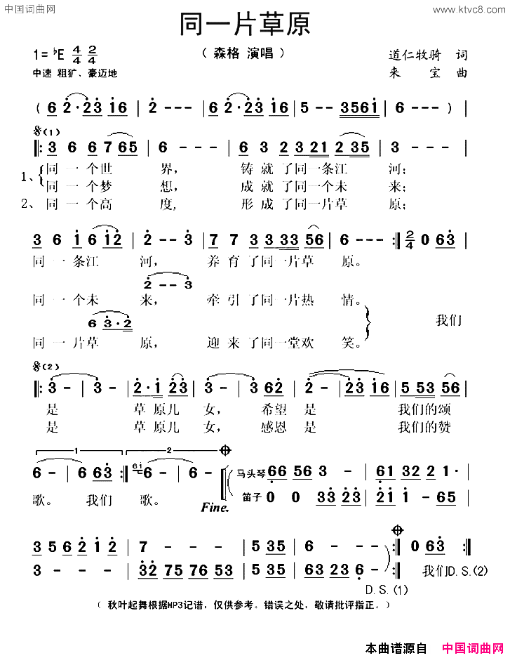 同一片草原简谱_森格演唱_道仁牧骑/来宝词曲