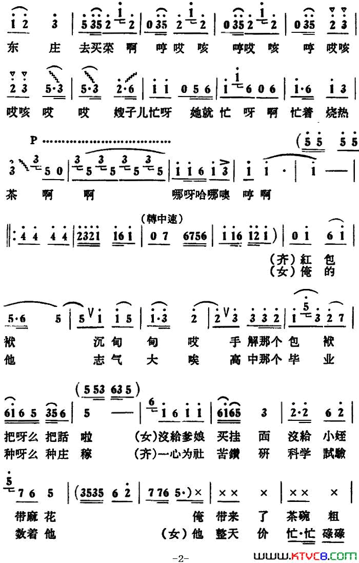 新媳妇走娘家简谱