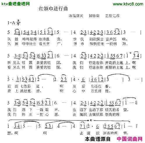 红领巾进行曲陈镒康词,韧敏曲简谱