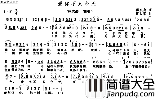 爱你不只今天简谱