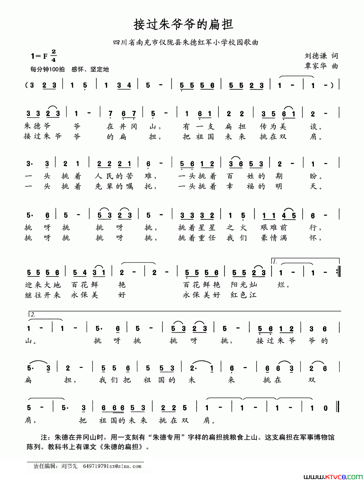 接过朱爷爷的扁担四川省南充市仪陇县朱德红军小学校园歌曲简谱