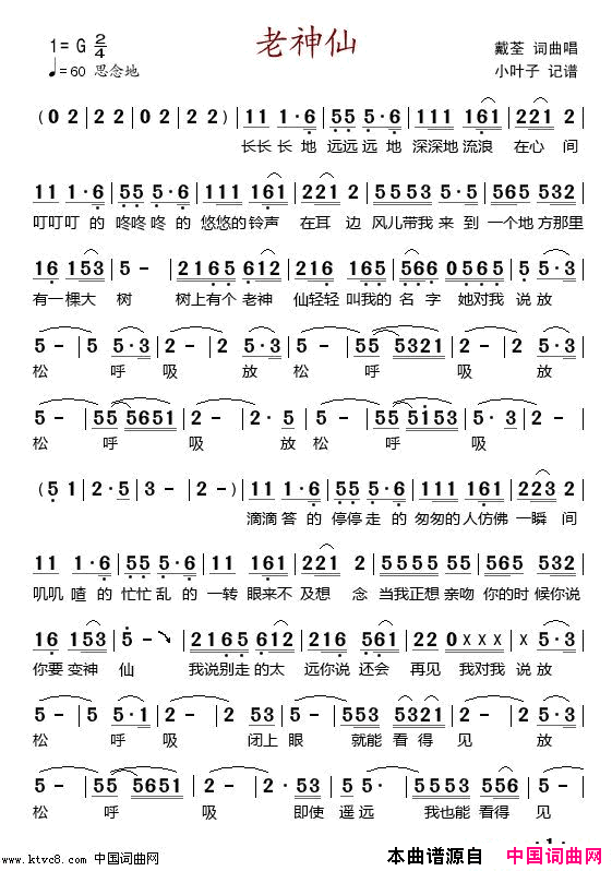 老神仙简谱_戴荃演唱_戴荃/戴荃词曲