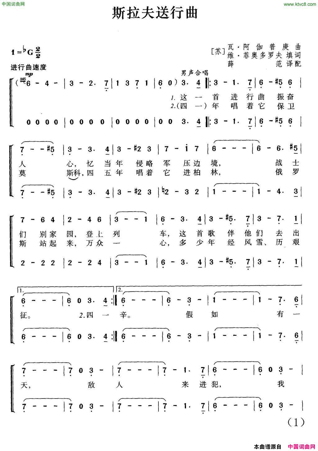 [前苏联]斯拉夫送行曲合唱简谱