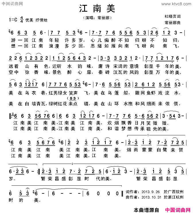 江南美简谱_常丽娜演唱_杜晓言/常丽娜词曲