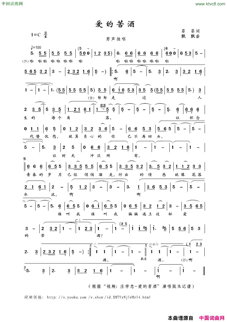 爱的苦酒男声独唱简谱