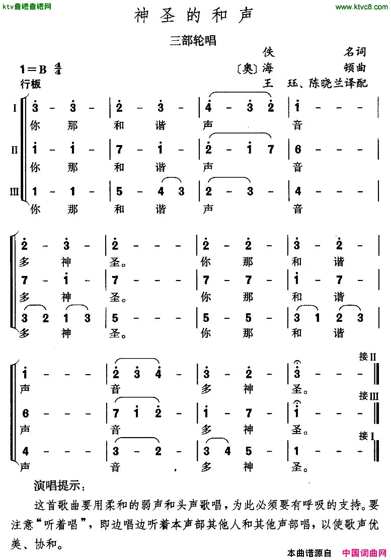 神圣的和声三部轮唱[奥]简谱
