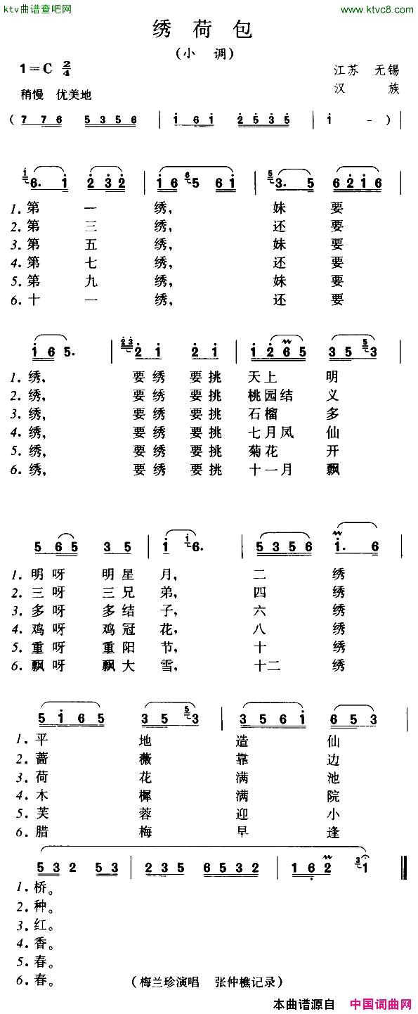 绣荷包江苏无锡民歌版本二简谱