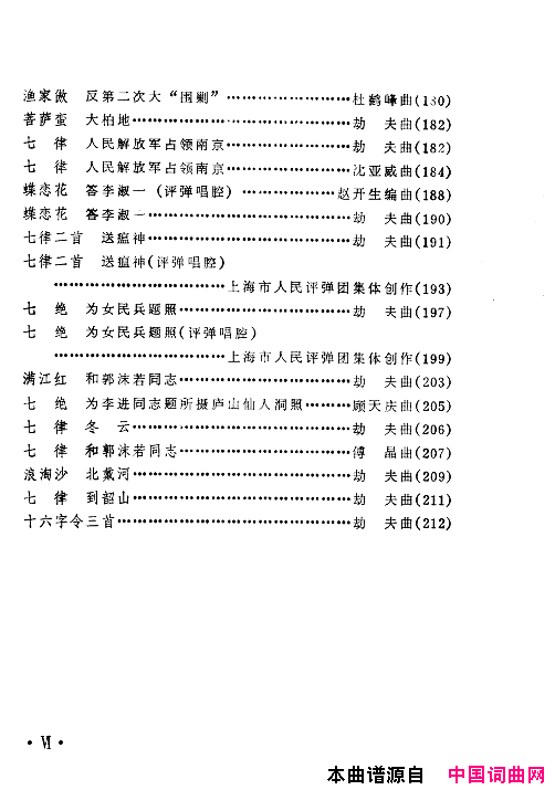 毛泽东赞歌百首赞歌献给毛主席百年诞辰000_060简谱