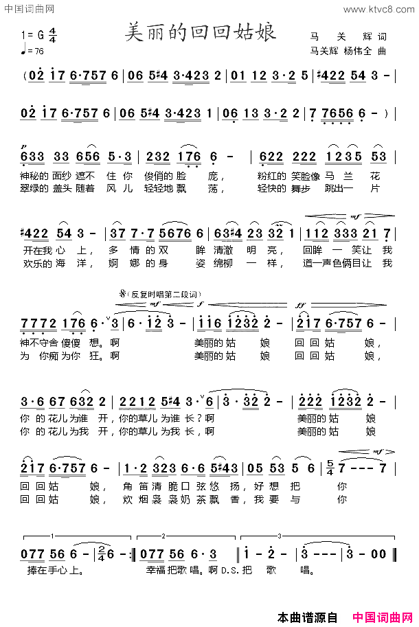 美丽的回回姑娘简谱