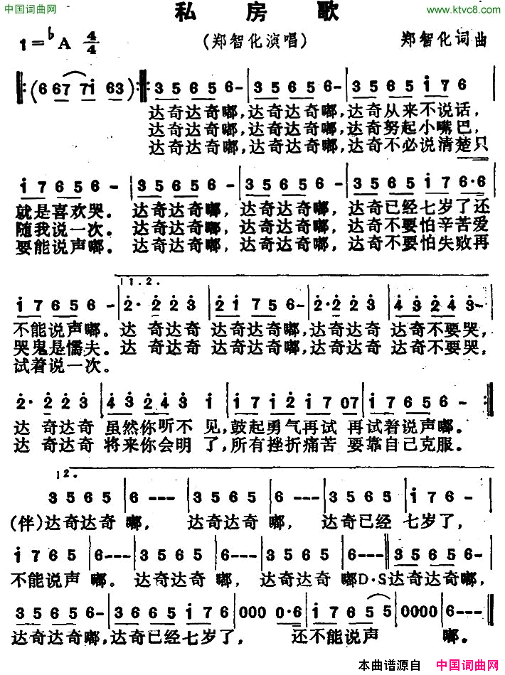 私房歌简谱_郑智化演唱_郑智化/郑智化词曲