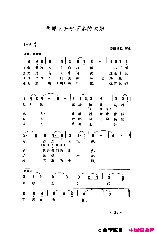 颂歌献给伟大的党歌曲集101_150简谱