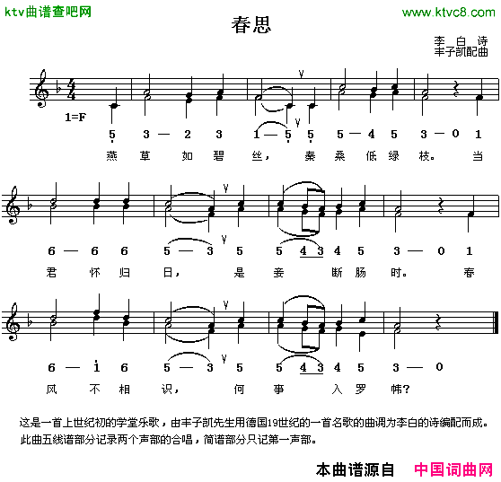 春思线、简谱混排版简谱