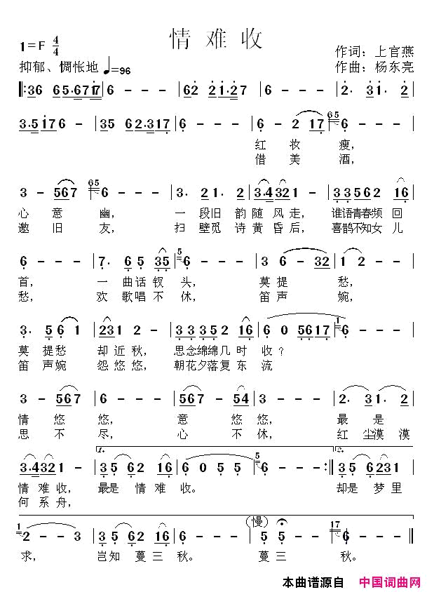 情难收简谱