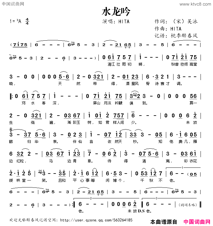 水龙吟HITA演唱简谱_HITA演唱_吴泳/HITA词曲