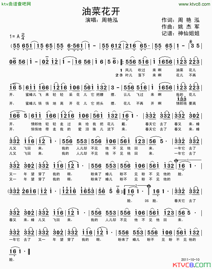 油菜花开简谱_周艳泓演唱_周艳泓/姚杰军词曲