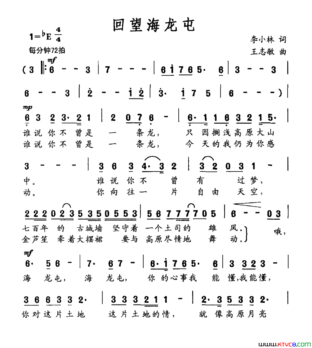 回望海龙屯简谱_虞霞演唱_李小林/王志敏词曲