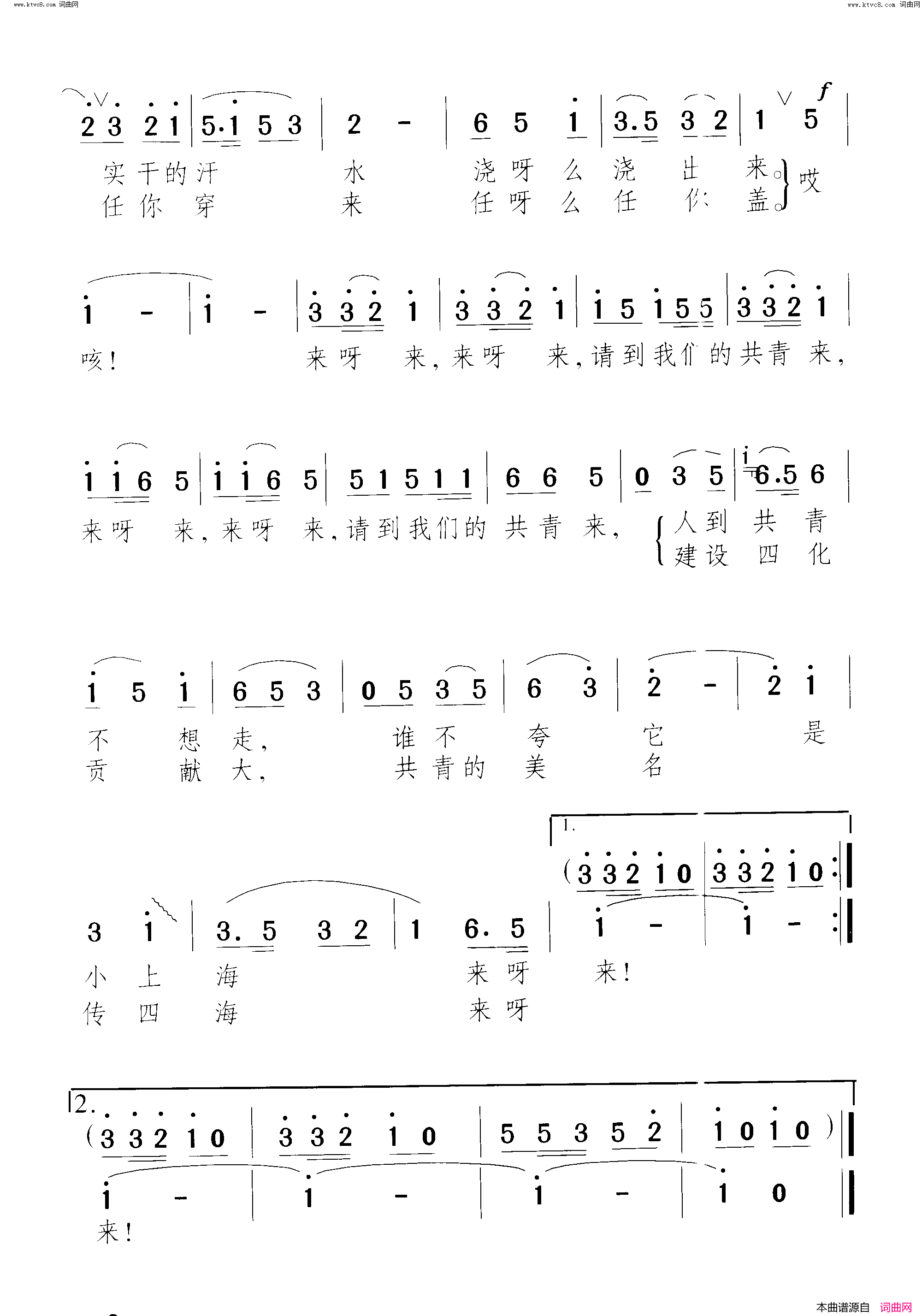 请到我们的共青来简谱