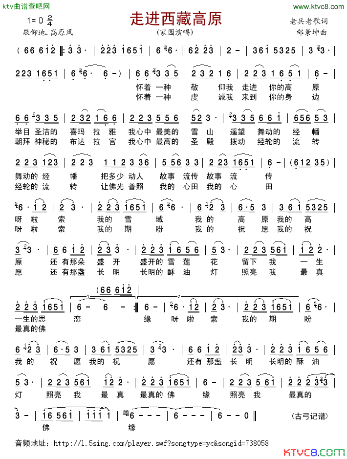 走进西藏高原简谱_家园演唱_老兵老歌/邰景坤词曲