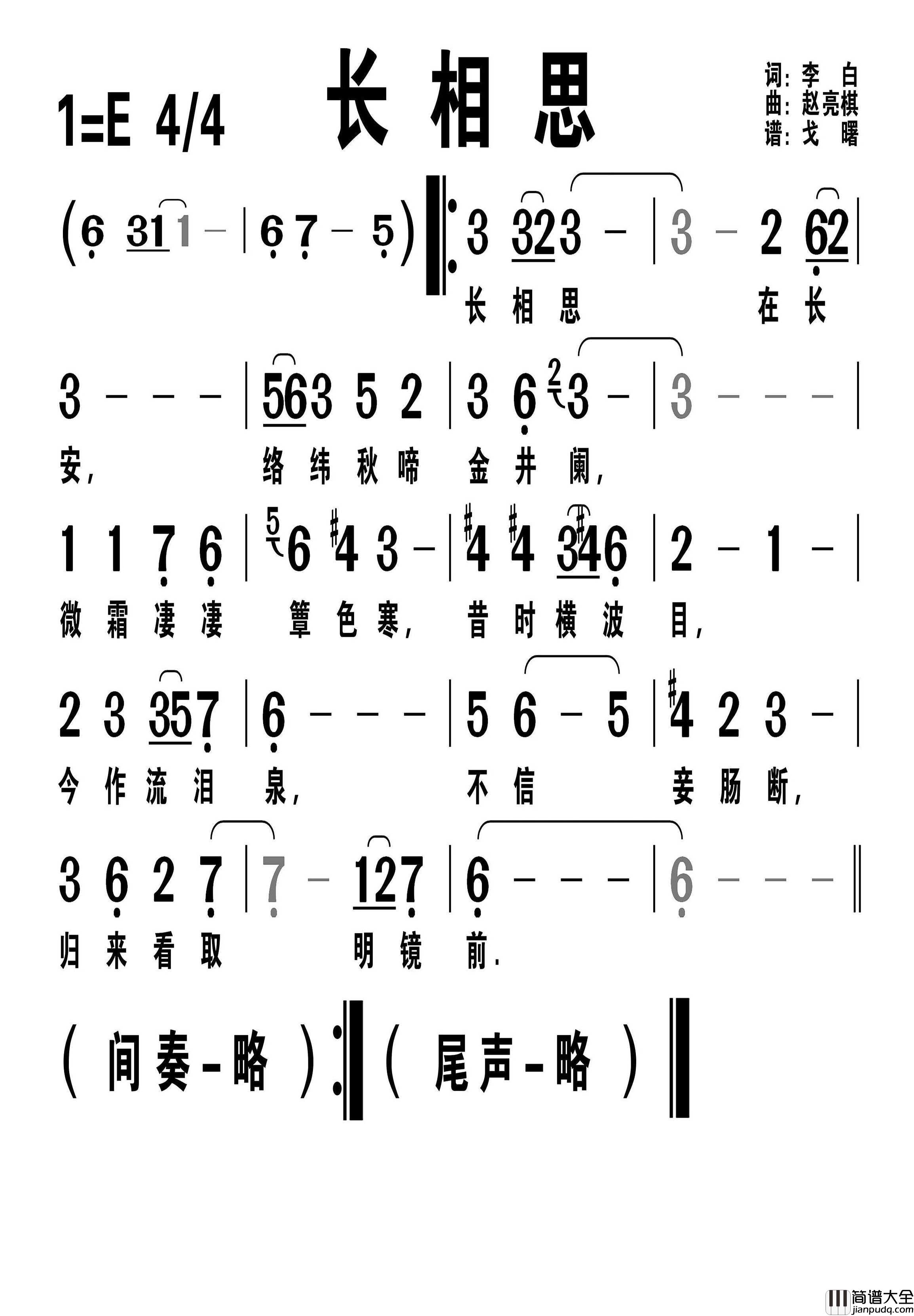 长相思简谱_刘梅演唱_戈曙制谱