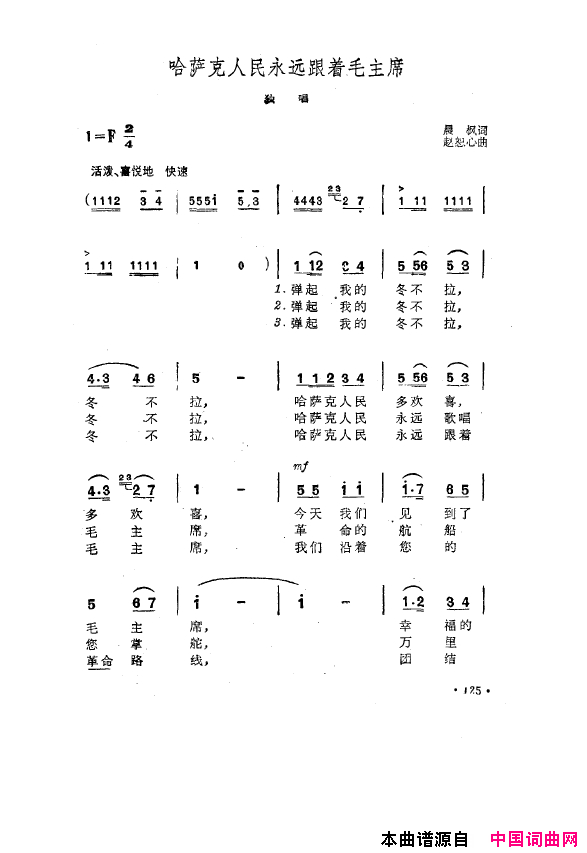 毛泽东之歌_红太阳歌曲集101_150简谱