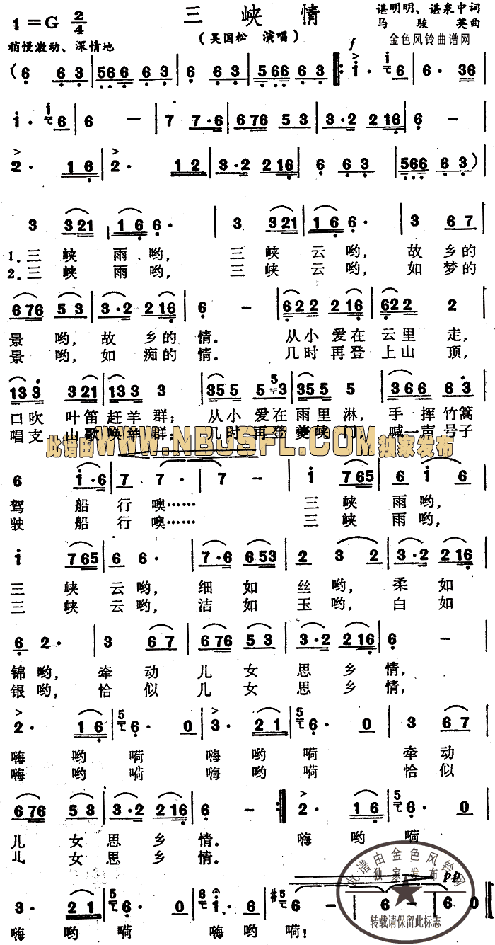 三峡情简谱_吴国松演唱