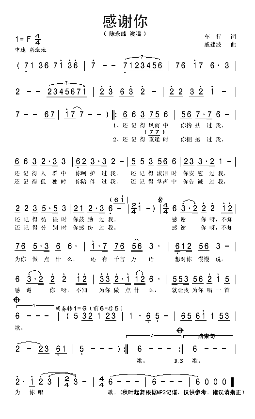 感谢你简谱_陈永峰演唱