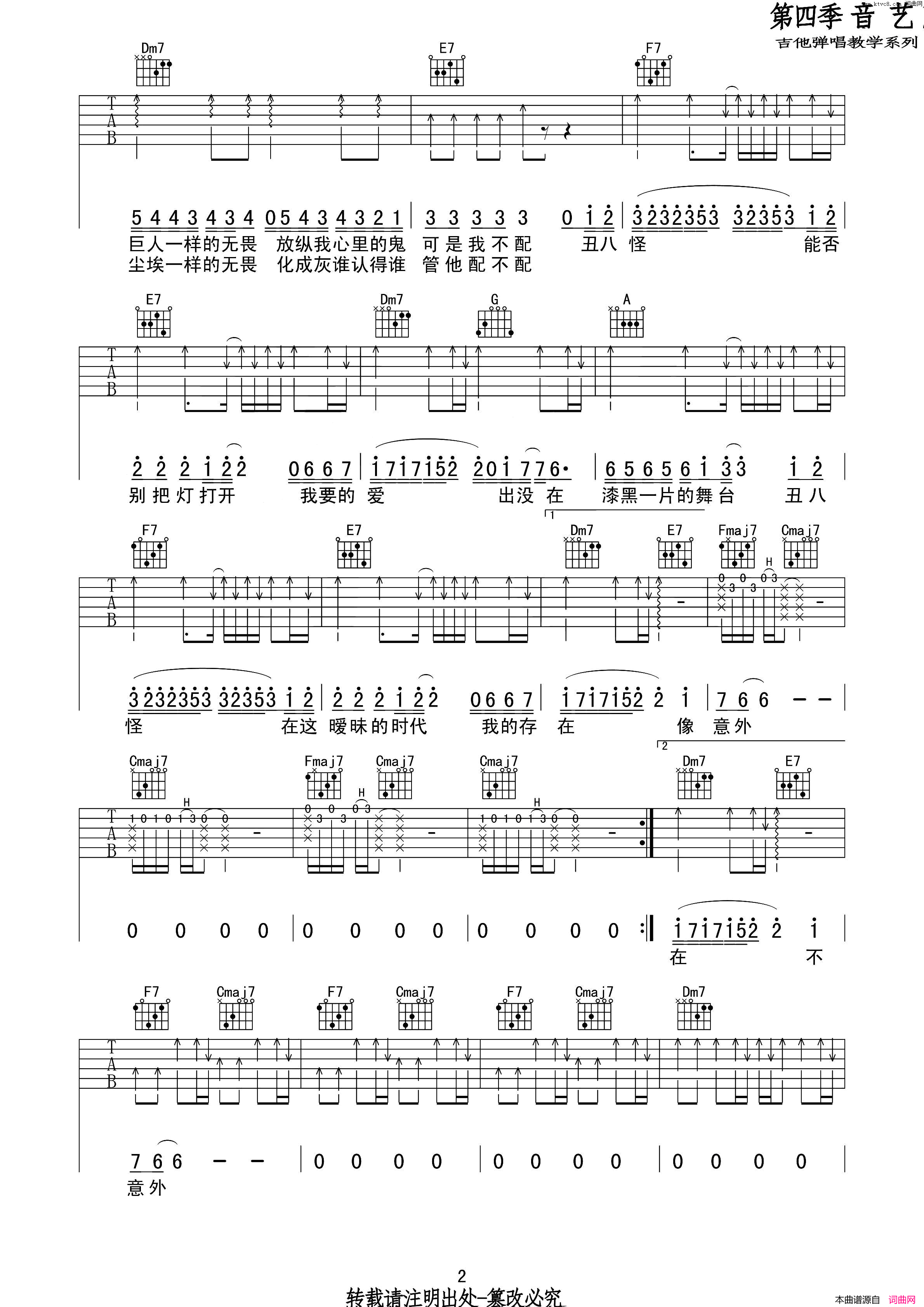 丑八怪吉他六线谱简谱_薛之谦演唱_甘世佳/李荣浩词曲