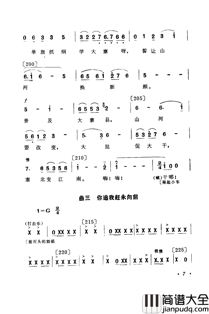 你追我赶学大寨舞蹈音乐简谱_黑龙江省歌舞团演唱