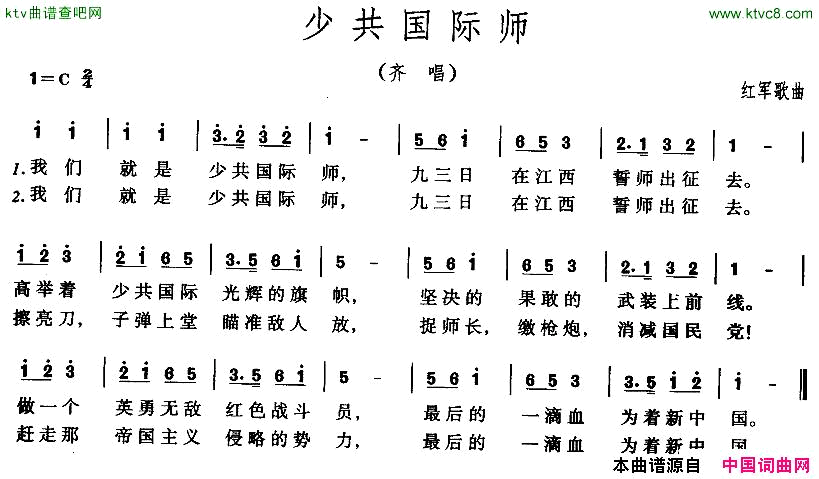 少共国际师简谱