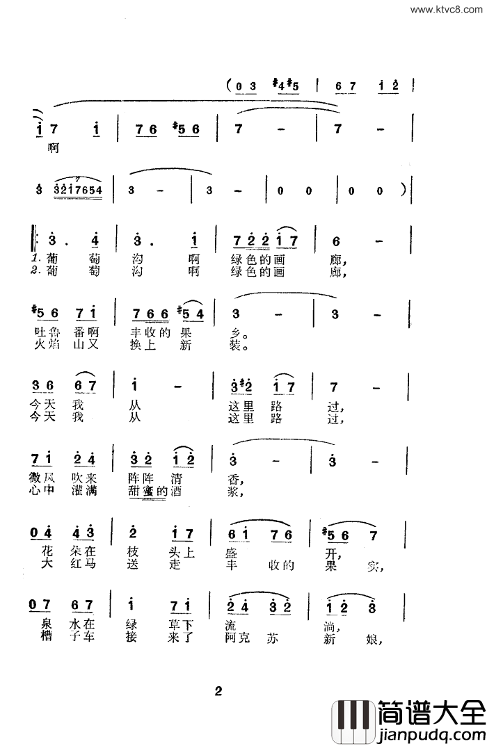 葡萄沟啊绿色的画廊简谱_哈素沛演唱