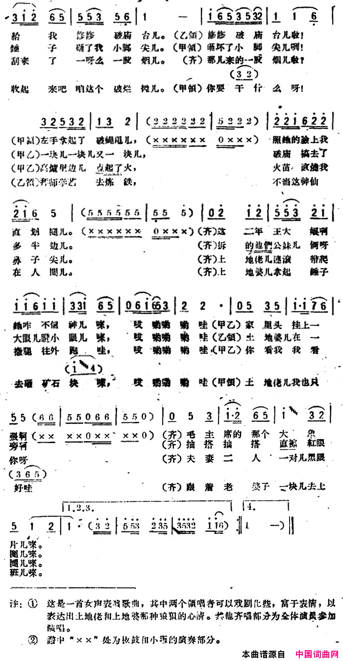 “土地佬”上班简谱