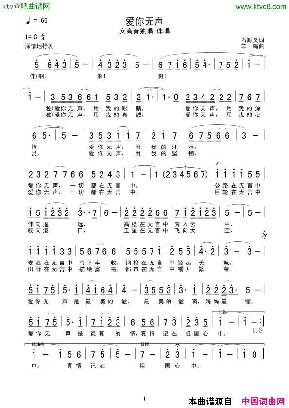 爱你无声简谱