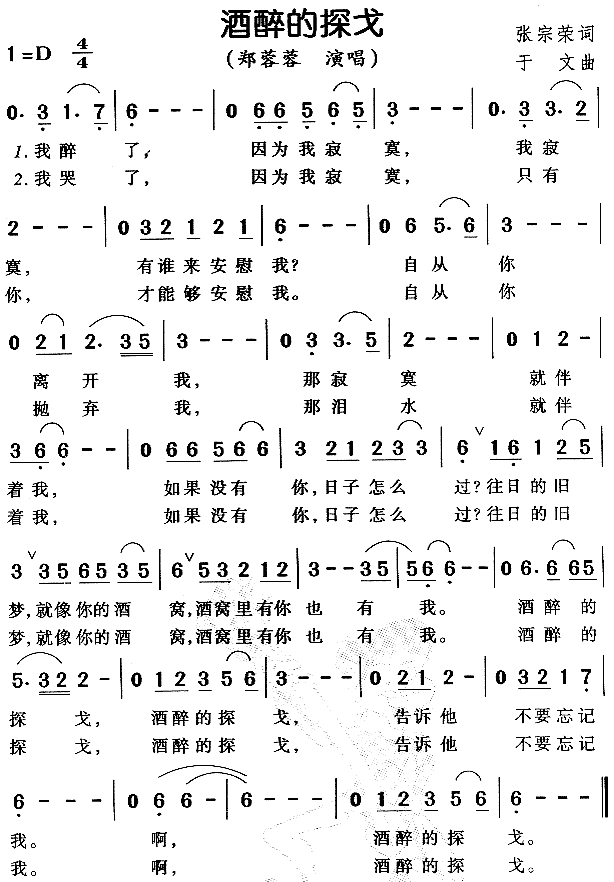 酒醉的探戈简谱_邓丽君演唱