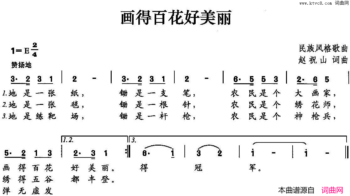 画得百花好美丽简谱