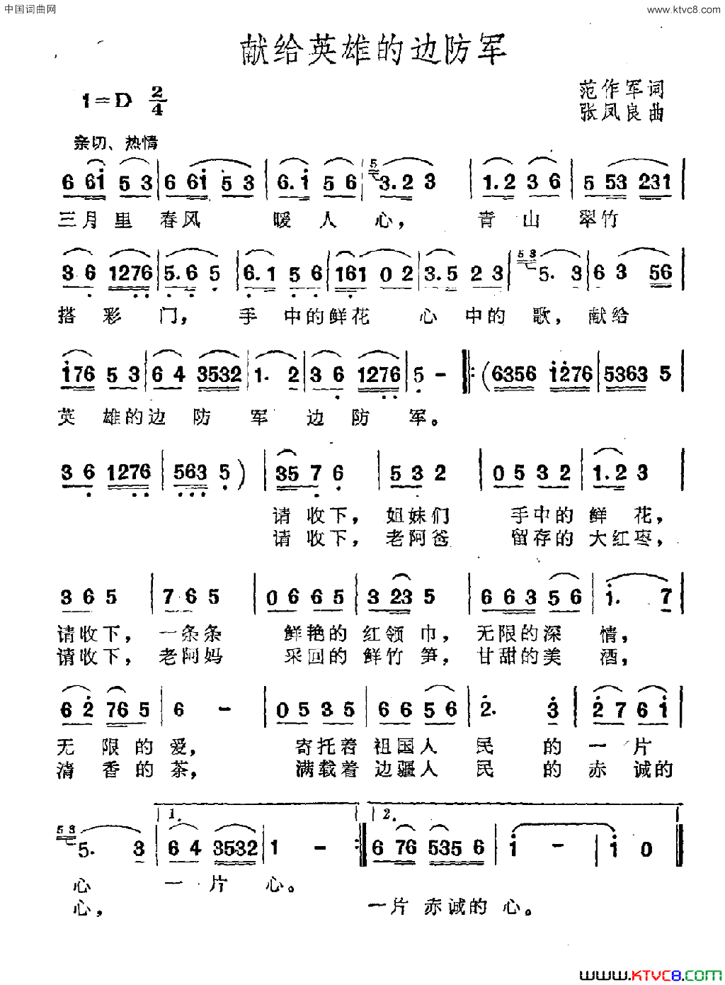 献给英雄的边防军简谱