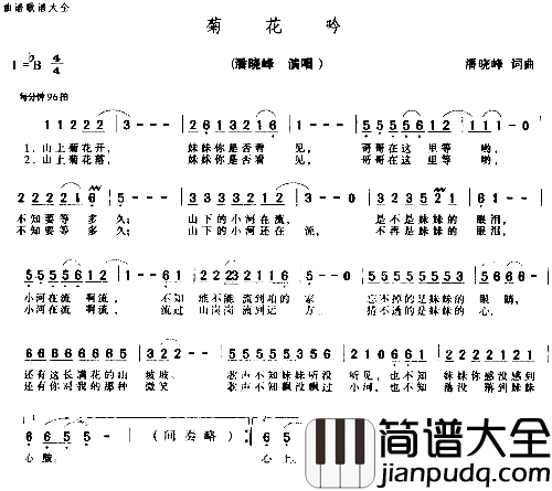 菊花吟简谱