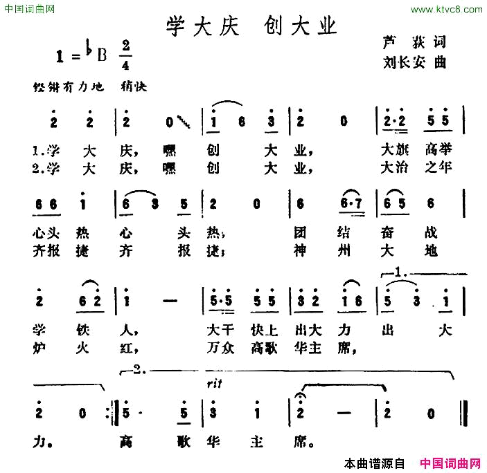 学大庆创大业简谱