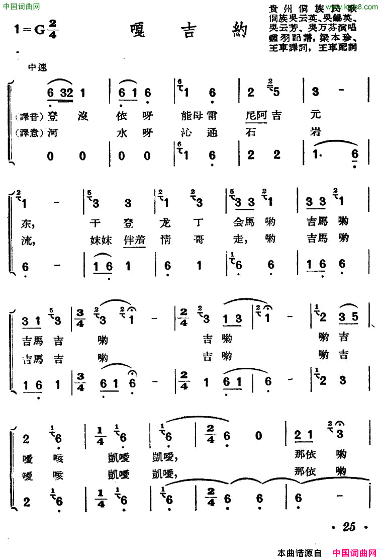 嘎吉约贵州侗族民歌简谱