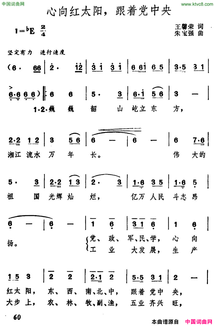 心向红太阳，跟着党中央简谱