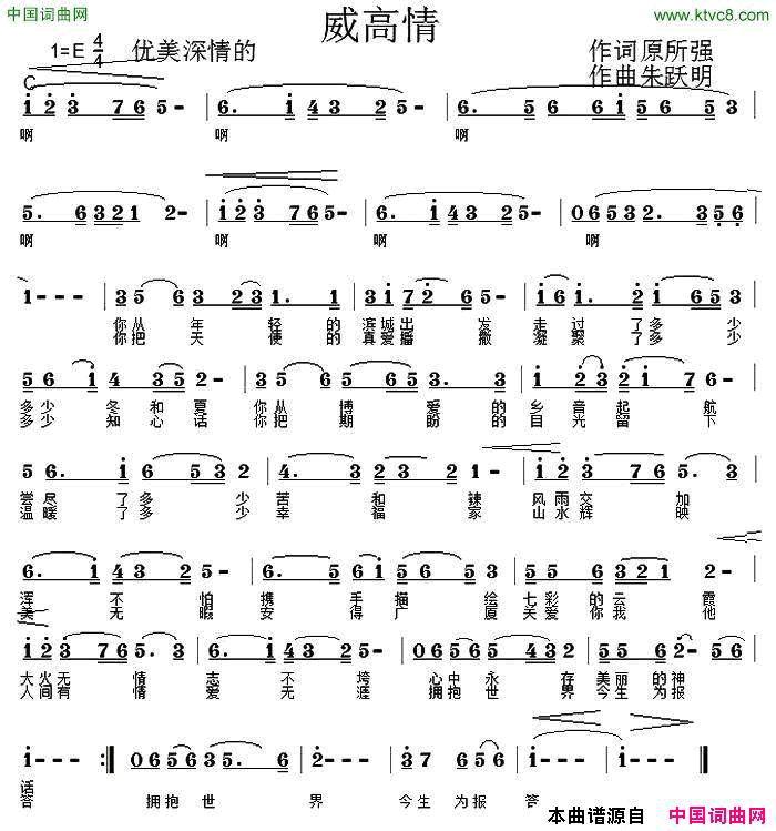 威高情简谱_王斌演唱_原所强/朱跃明词曲