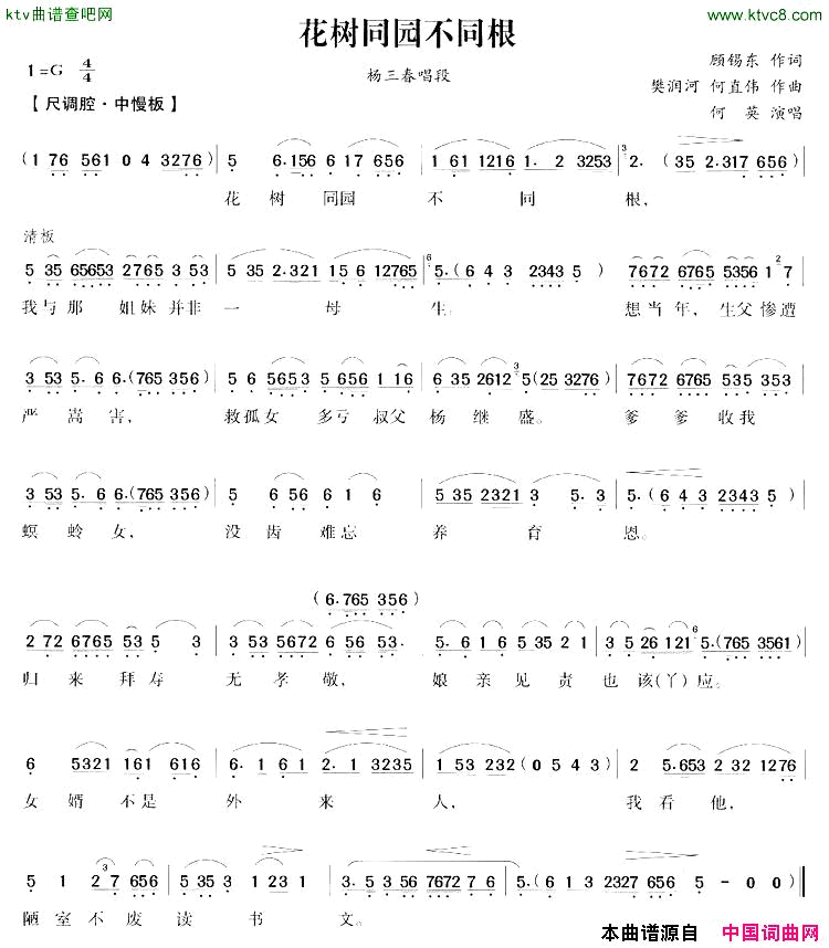 花树同园不同根简谱_何英演唱