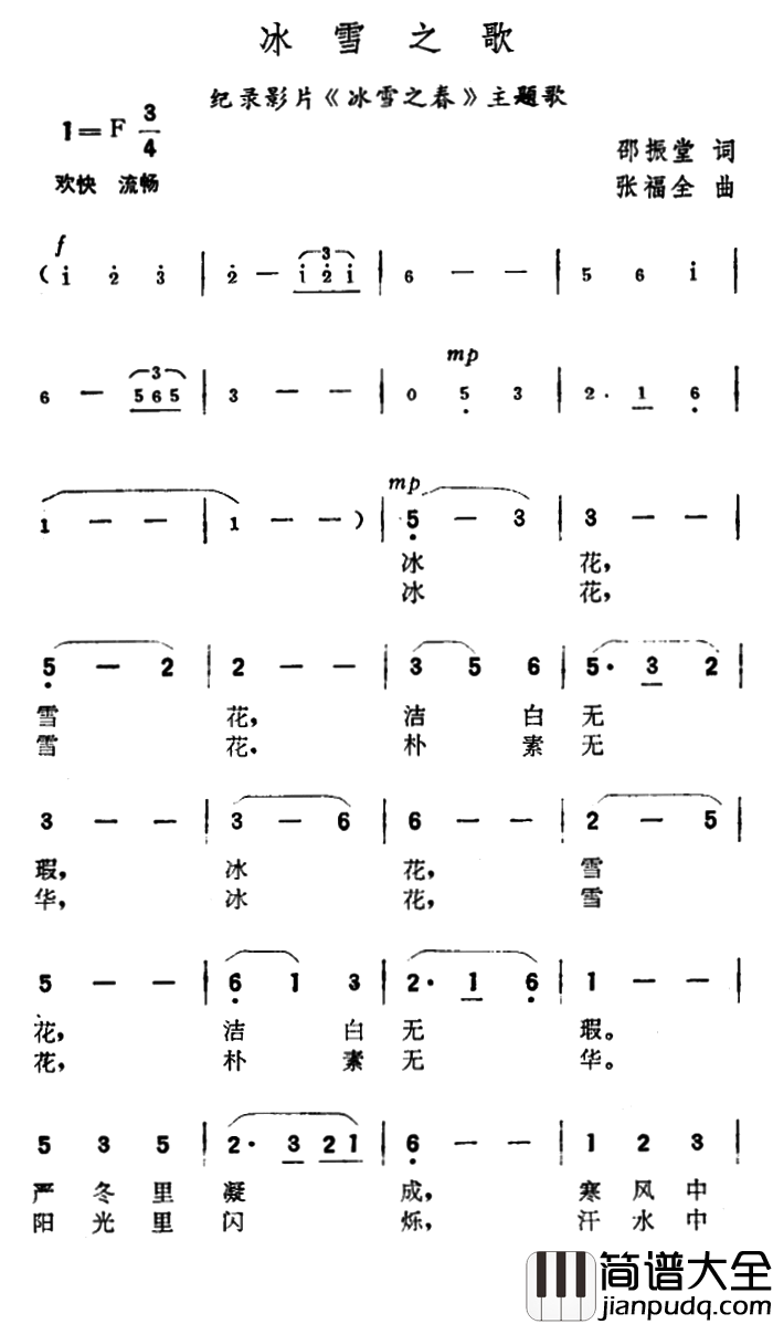 冰雪之歌纪录片_冰雪之春_主题歌简谱