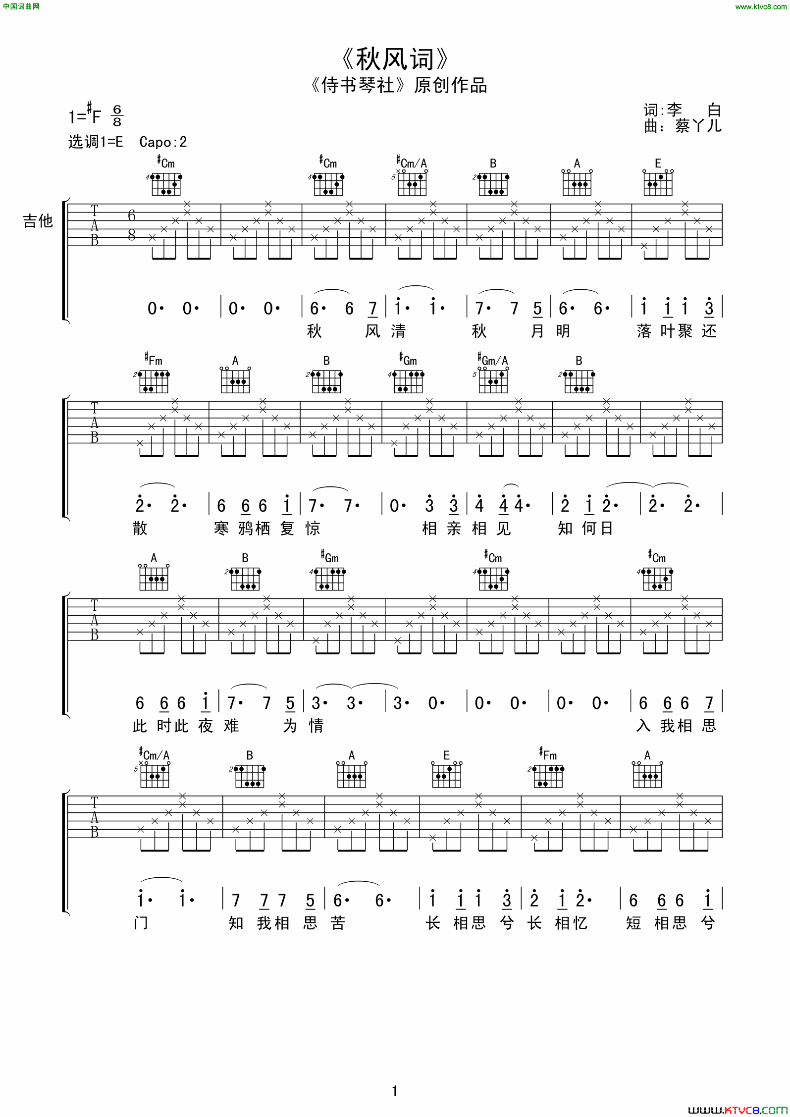 秋风词简谱_蔡丫儿演唱_李白/蔡丫儿词曲