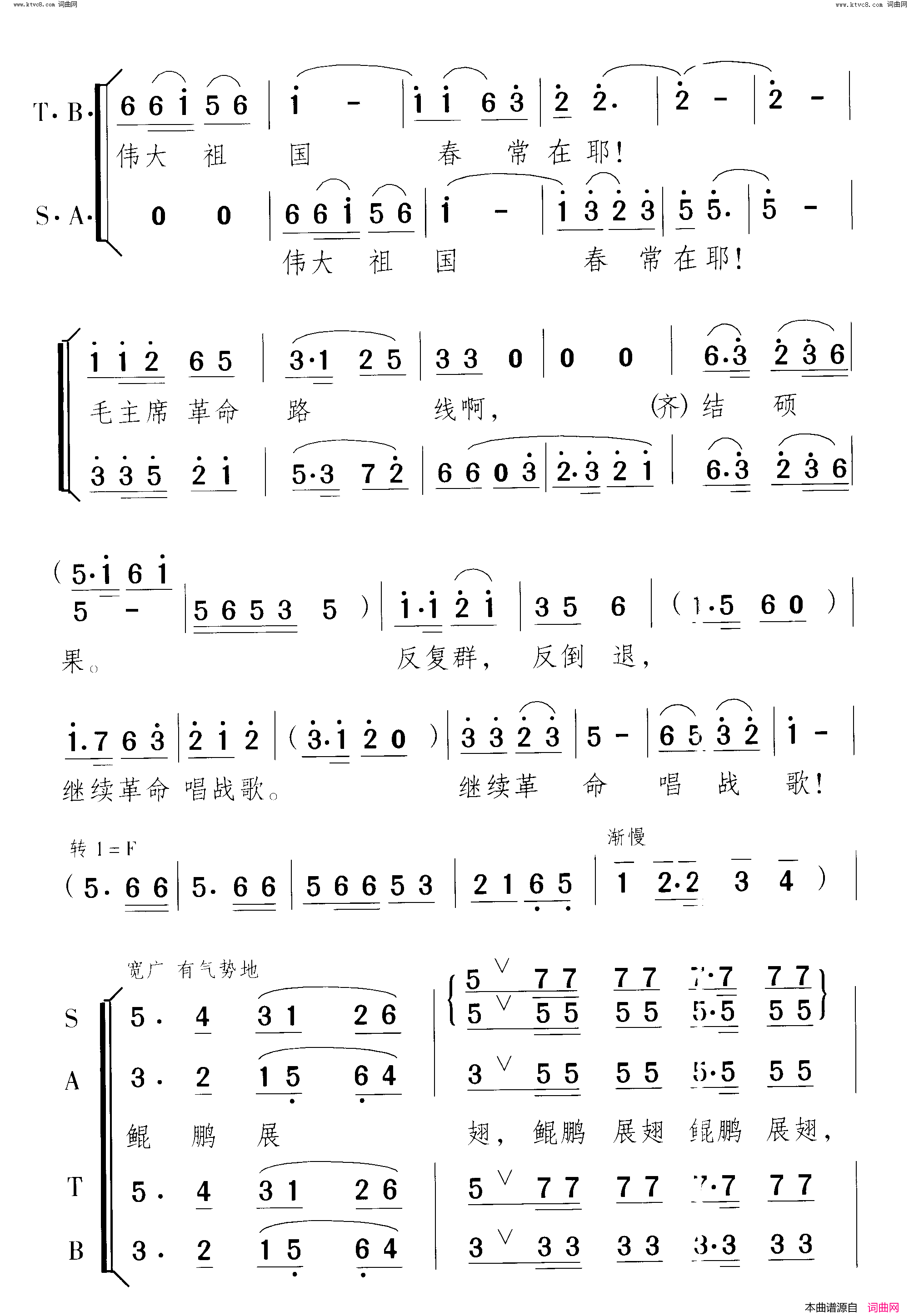 文化大革命永放光芒合唱简谱