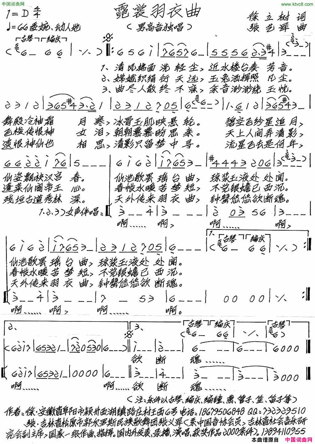 霓裳羽衣曲简谱