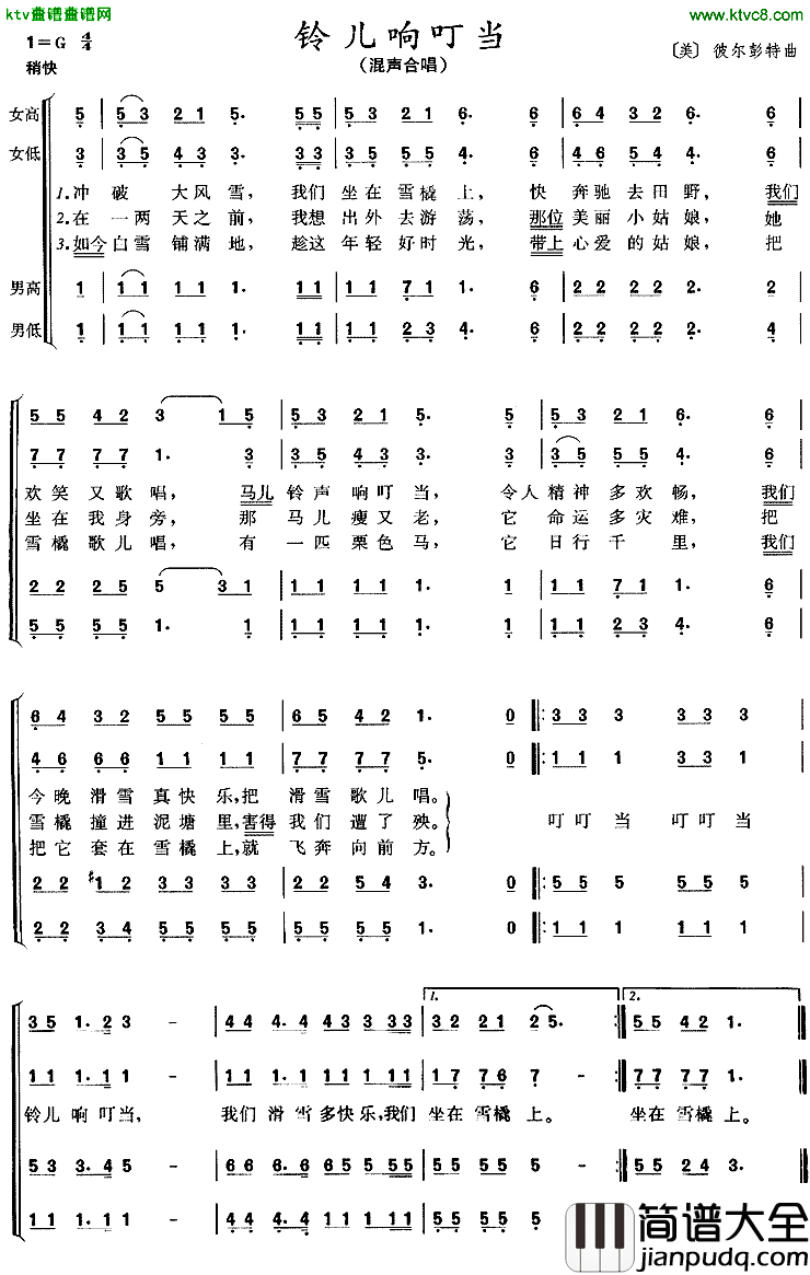 铃儿响叮当四声部[美]简谱