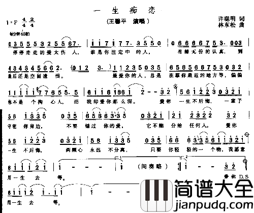 一生痴恋简谱_王馨平演唱_许聪明/林东松词曲