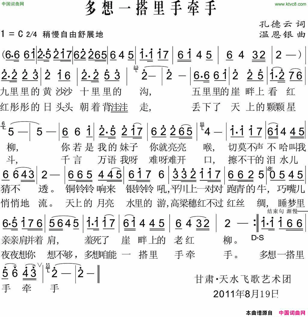 多想一搭里手牵手孔德云词温恩银曲多想一搭里手牵手孔德云词_温恩银曲简谱